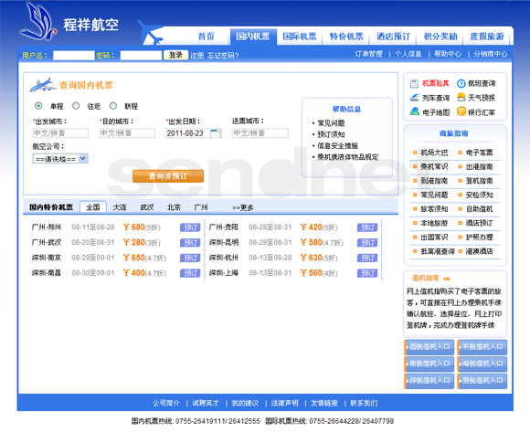 網(wǎng)站設(shè)計(jì),品牌網(wǎng)站建設(shè)，機(jī)票旅游網(wǎng)站建設(shè)，電子商務(wù)網(wǎng)站建設(shè)